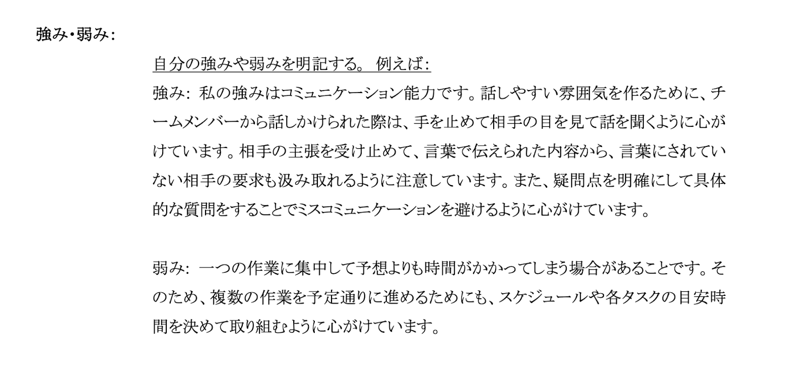 履歴書に書く強みと弱みの記入例