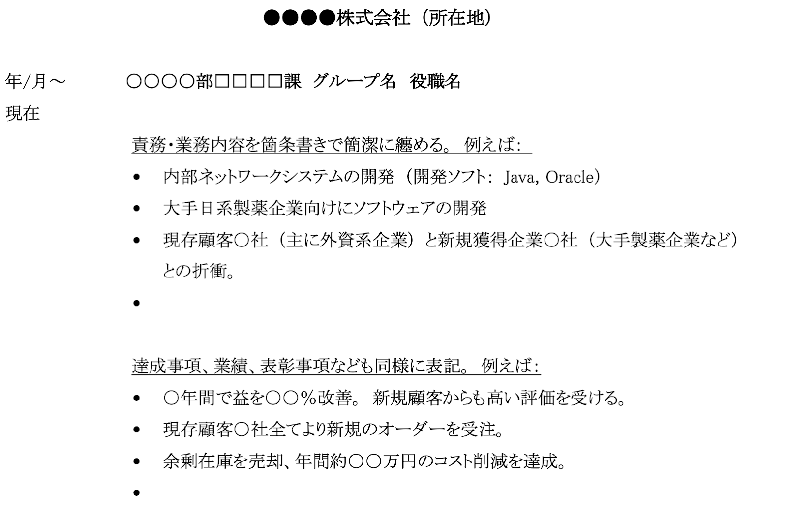 履歴書に書く職務経歴の記入例