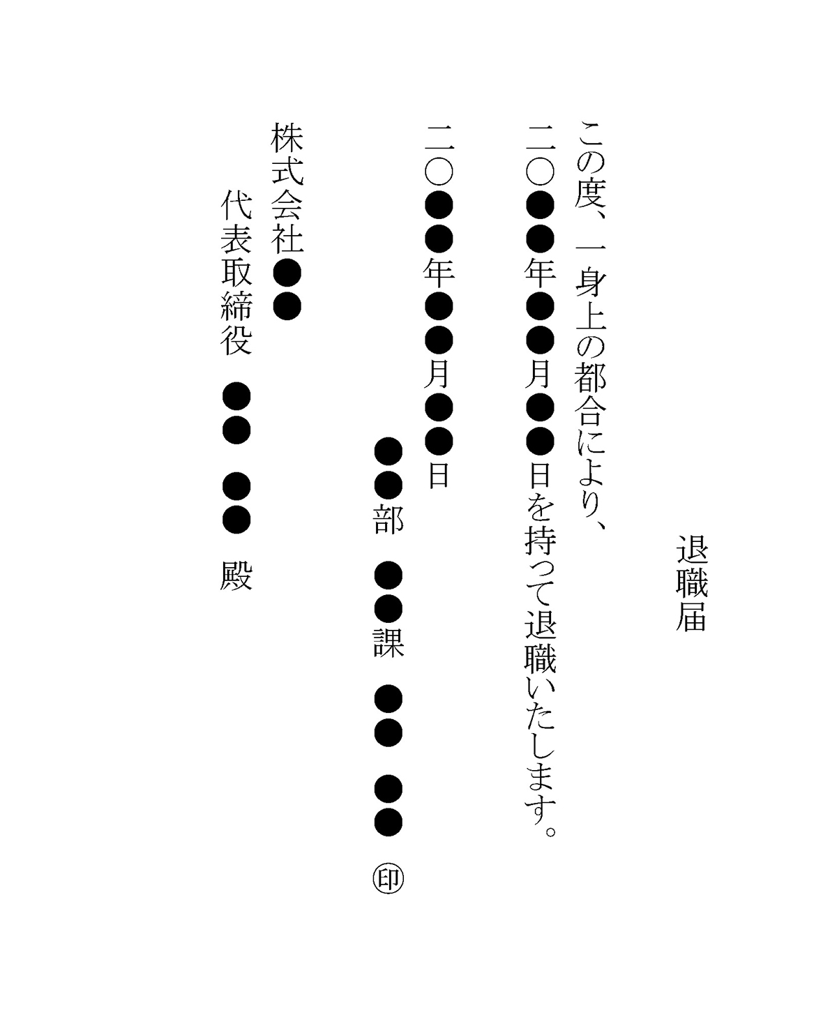 一般的な退職届のテンプレート