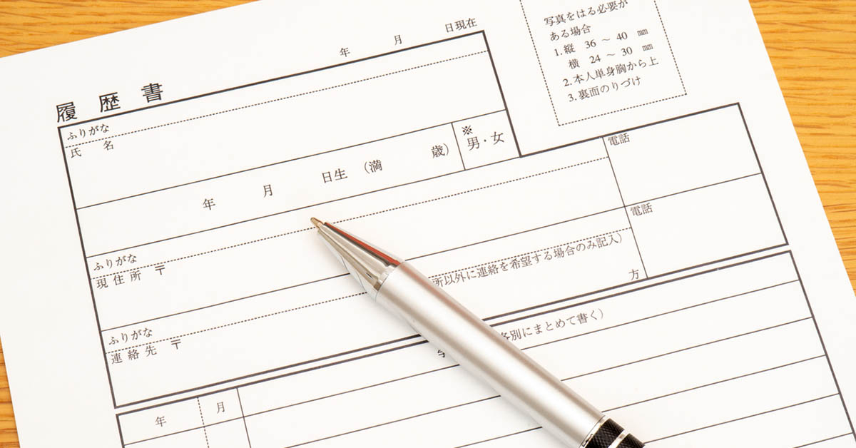 履歴書の基本情報欄を記入するための用紙とペンのイメージ